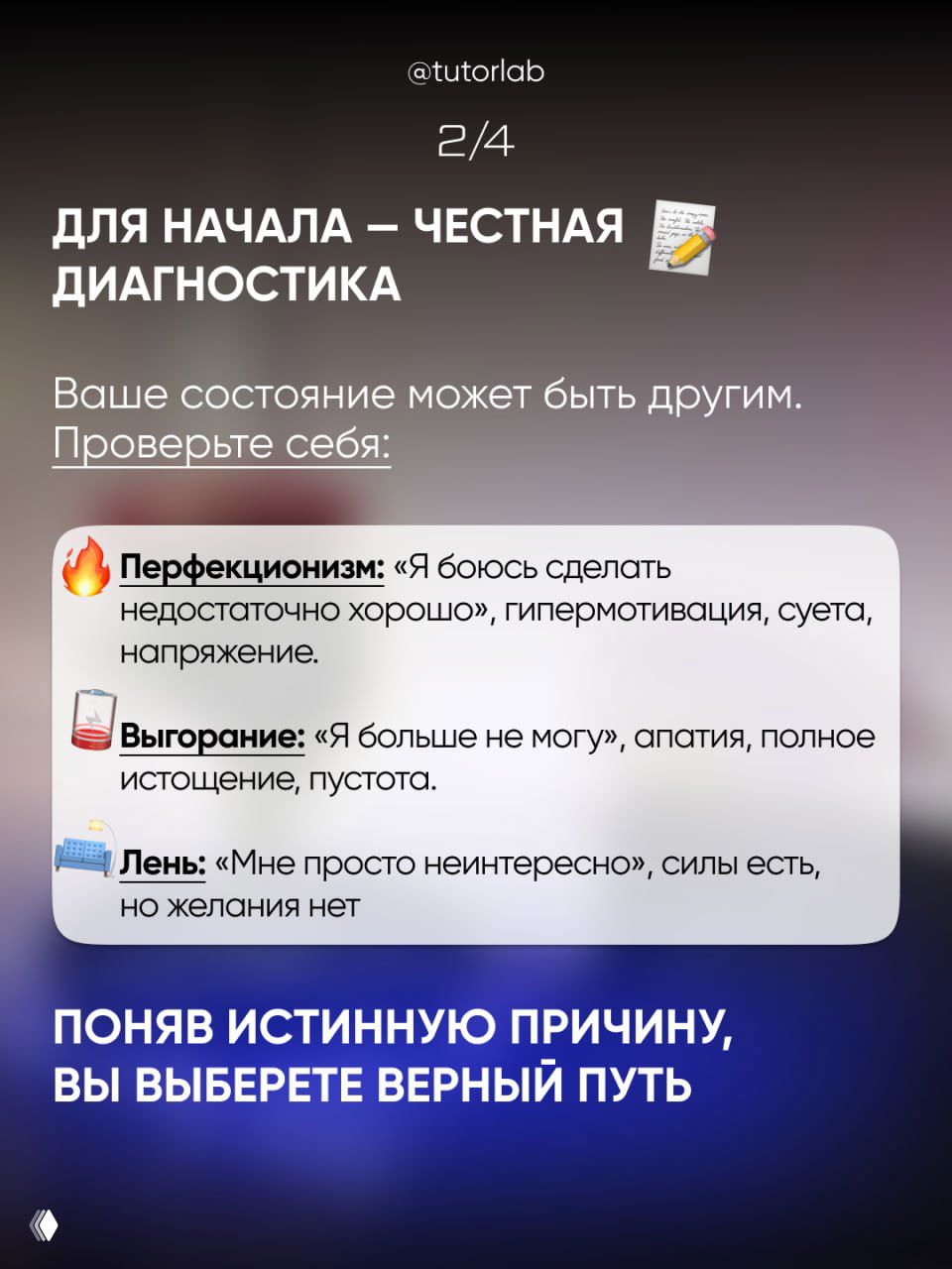 Слайд с заголовком «Для начала — честная диагностика» и блоком сравнения перфекционизма, выгорания и лени с рекомендацией понять причину