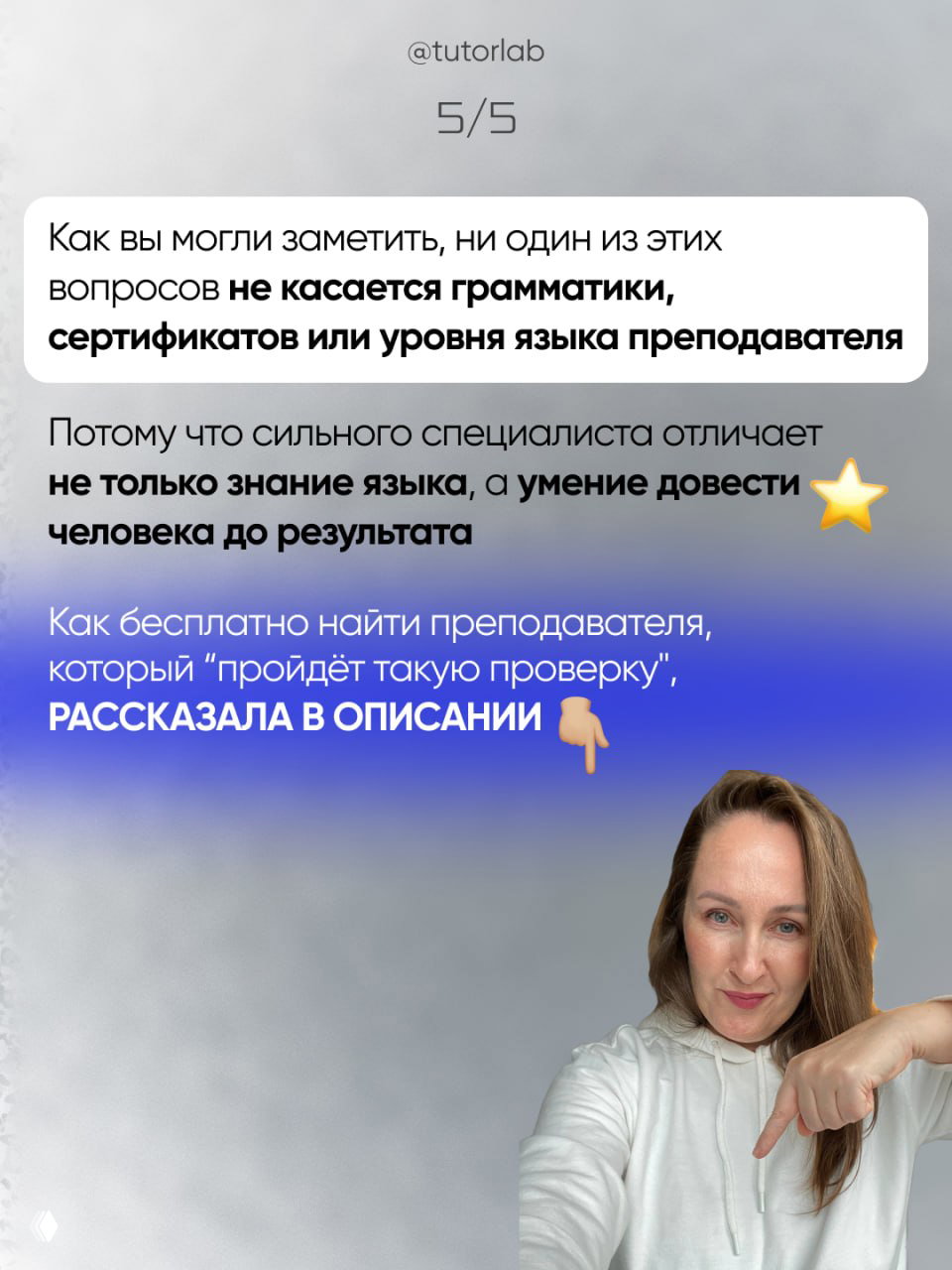 Слайд итог: текст о том, что вопросы не касаются грамматики, и фото автора, указывающей вниз на ссылку в описании.