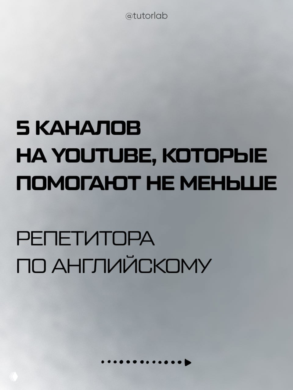 5 каналов YouTube, которые помогают как репетитор