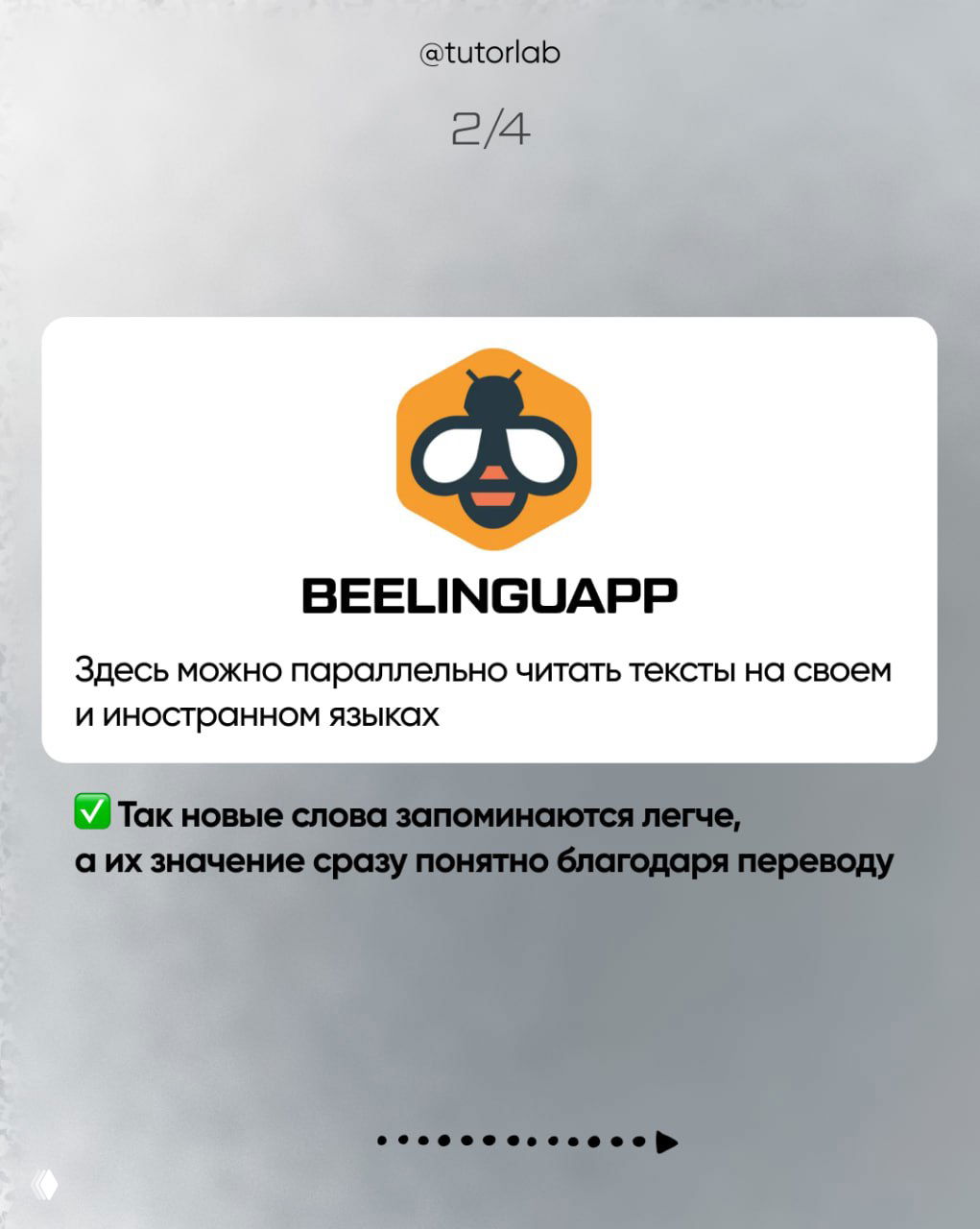 Слайд про Beelinguapp: логотип и подпись о параллельном чтении текстов на родном и иностранном языках для лучшего запоминания.