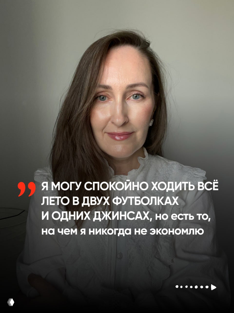 Портрет женщины в светлой блузе с наложенной цитатой о том, на чём она не экономит; крупный план, нейтральный фон, деловой образ.