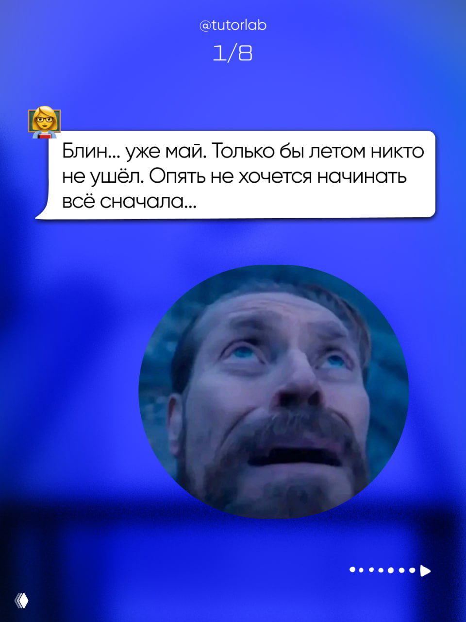 Кадр с фрагментом чата и круговым аватаром мужчины на синем фоне; визуализация мысли преподавателя о страхе потерять учеников летом.