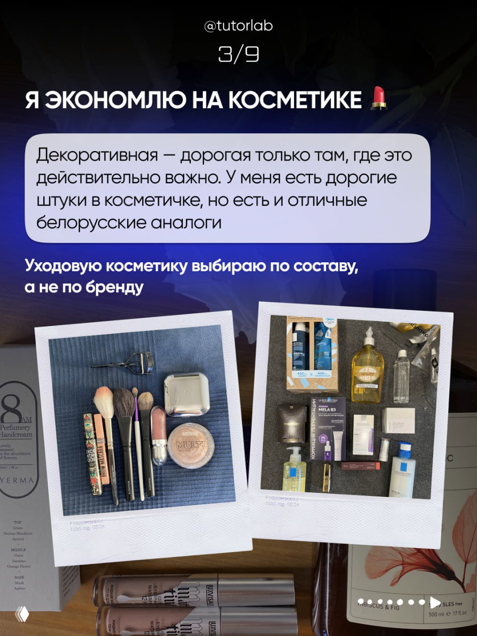 Коллаж с косметикой и аксессуарами; иллюстрация слайда о выборе декоративной и уходовой косметики и экономии на брендовых вещах.