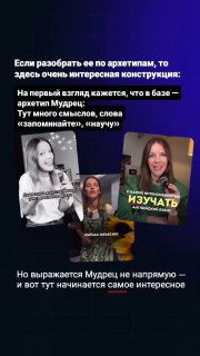 Слайд с коллажами: чёрно‑белая фотография спикера, обложка видео и поясняющий текст об интересной конструкции архетипа на светлом фоновом поле.