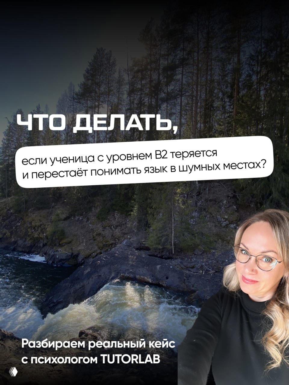 Поддержка психолога в TUTORLAB