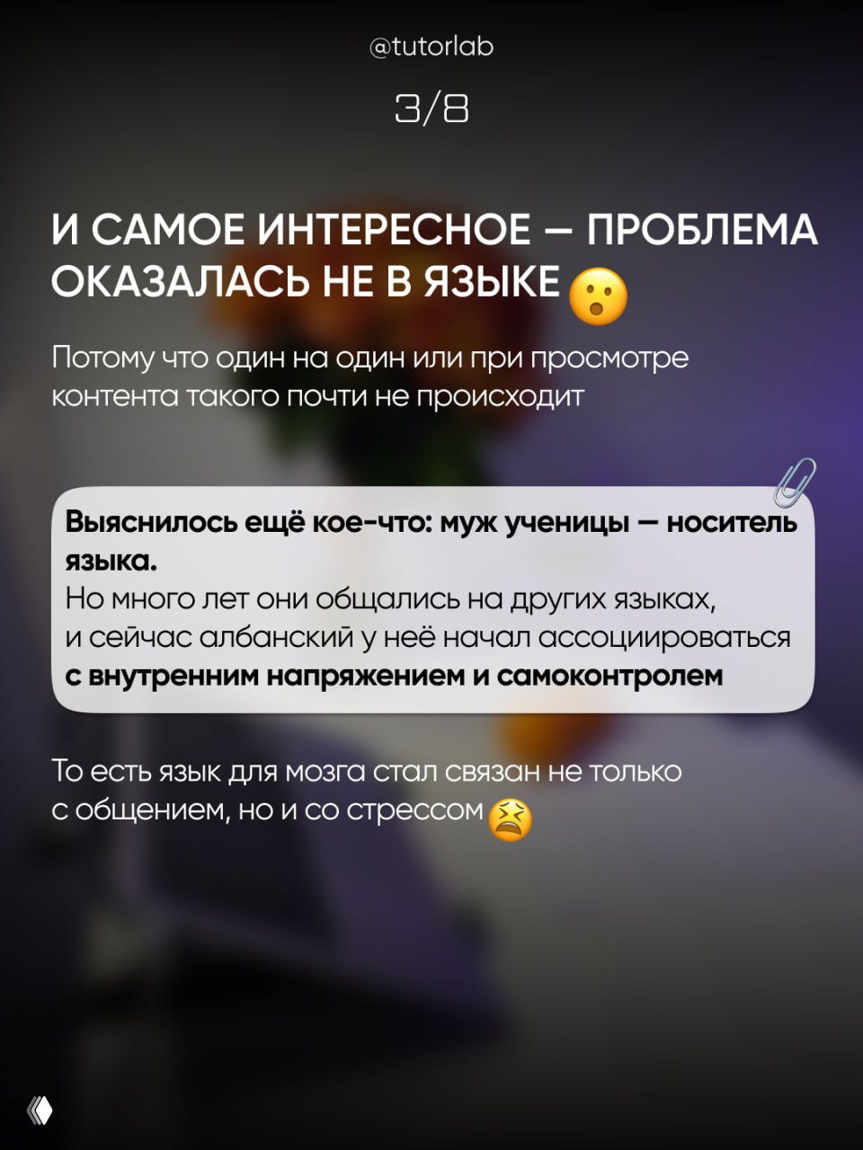 Инфографика: вывод, что проблема не в языке; размытый интерьер на фоне, текстовый блок с заметками и портрет психолога.