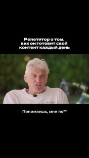 Кадр интервью: взрослый преподаватель на улице говорит о подготовке ежедневного контента; на изображении видна подпись и фоновая зелень, лицо спикера крупным планом.