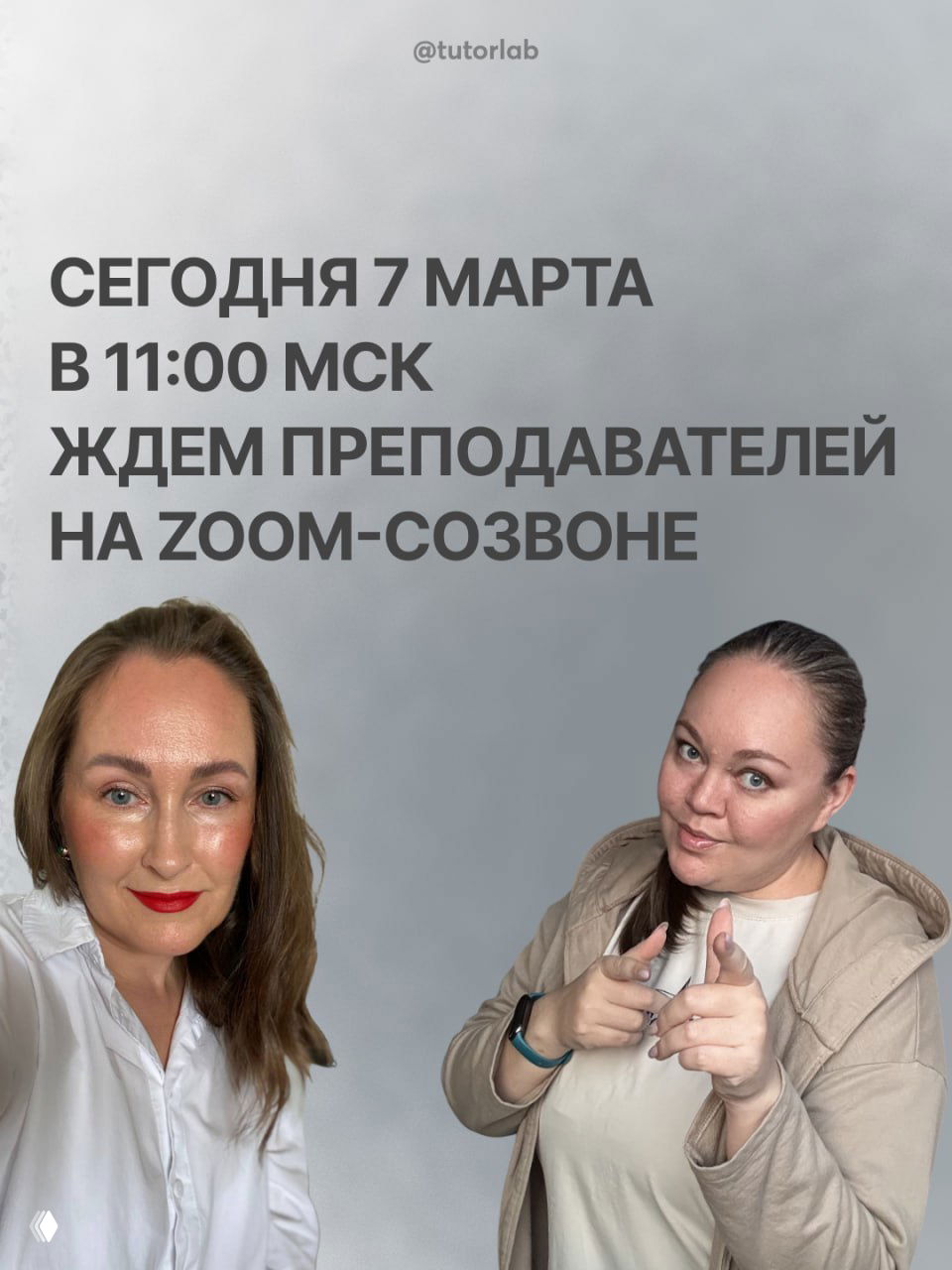 Финальная встреча лаборатории — 7 марта в 11:00