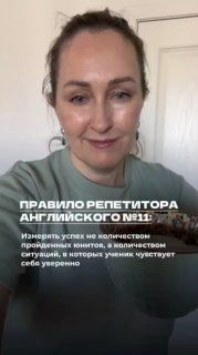 Портрет преподавателя в домашней обстановке с надписью о правиле: измерять успех ученика по реальным ситуациям.