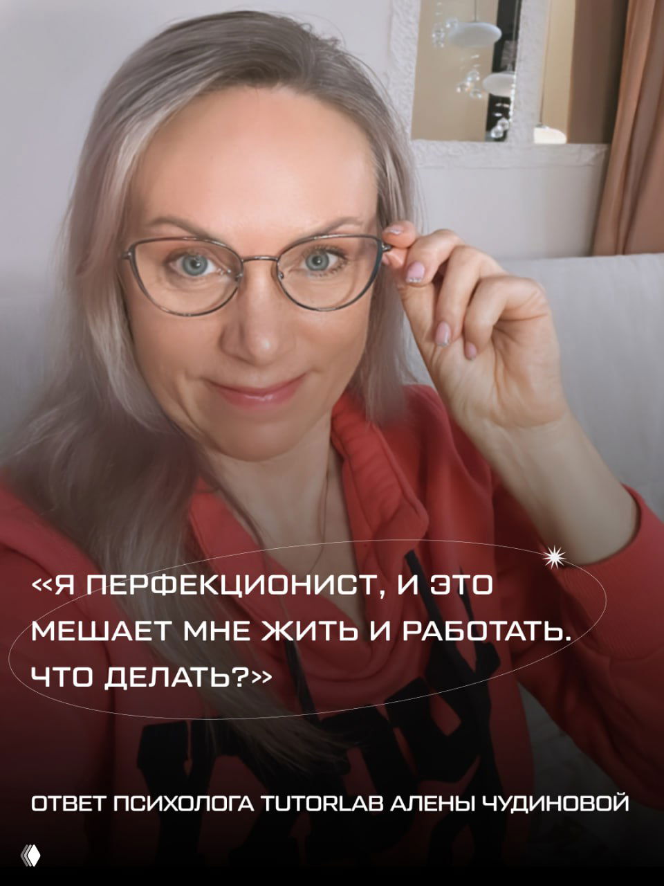 Психолог в клубе TUTORLAB: разбор любых вопросов