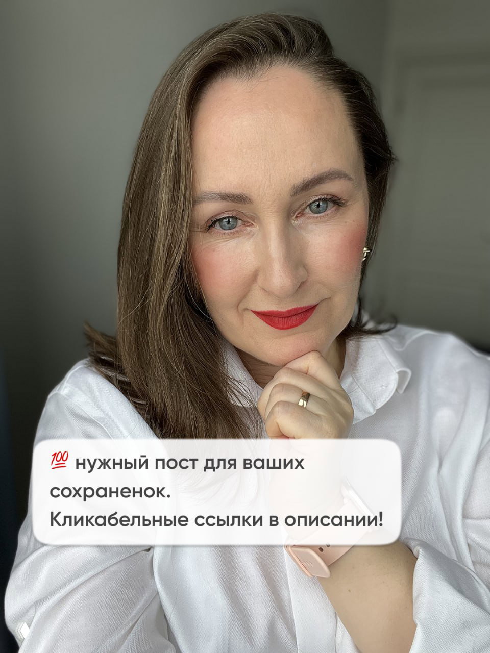 Портрет женщины — автор канала в белой рубашке, смотрит в камеру; на фото текст о сохранении поста и кликабельных ссылках в описании.