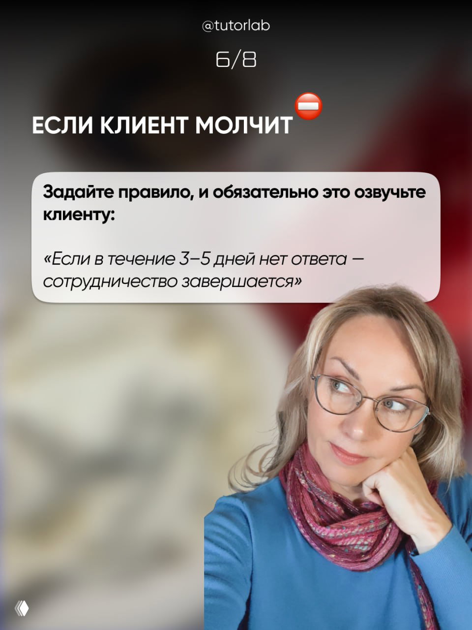 Слайд с указанием правила на случай молчания клиента: установить срок (3–5 дней) для ответа и условия завершения сотрудничества.