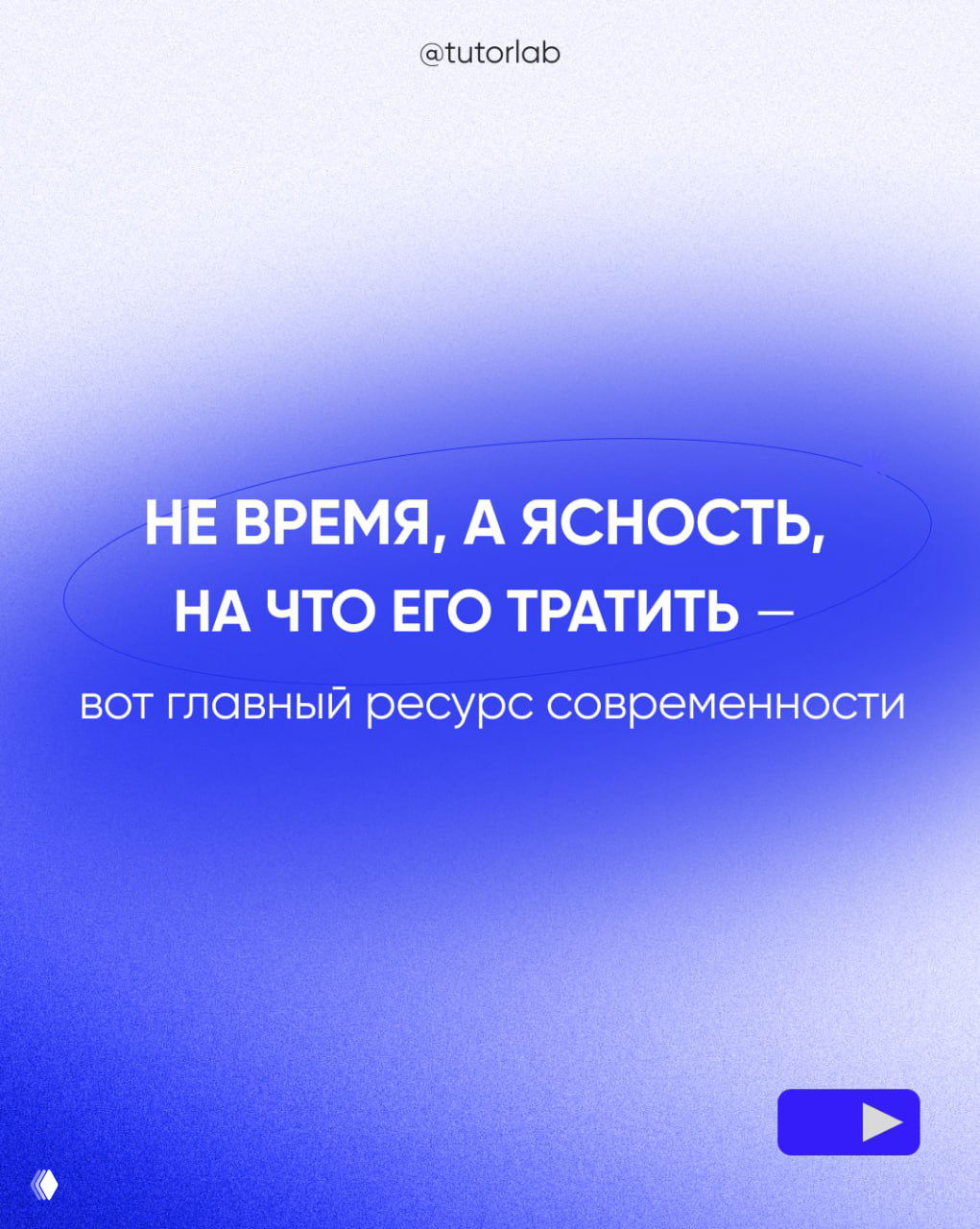 Не время, а ясность: на что тратить время