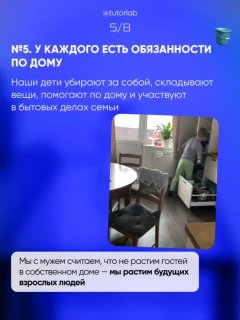 Слайд с советом по обязанностям детей по дому: текст правила и мини-фото кухни с примером порядка и уборки.