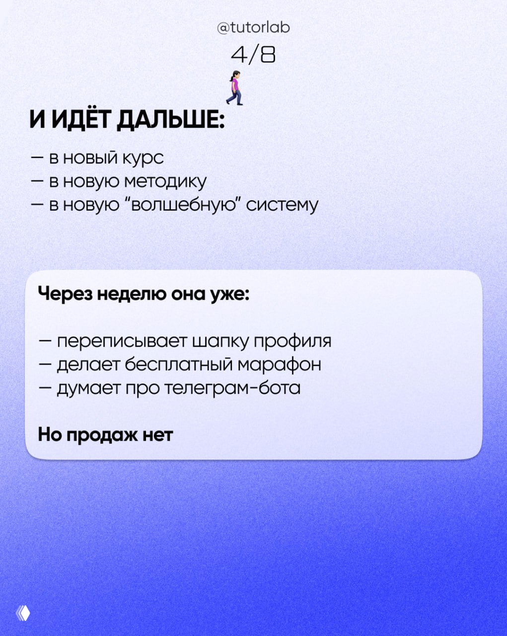 Слайд 5: утверждение, что со стороны кажется, что человек пашет 24/7, но на самом деле проблема не во времени, а в отсутствии ясности и системы.