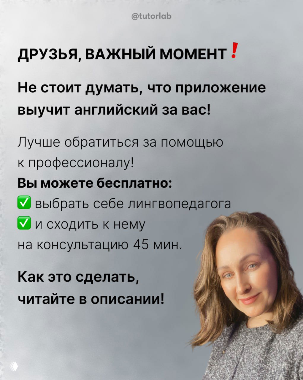 Финальный слайд: фото автора справа, крупный текст с предупреждением, совет обратиться к специалисту и предложение бесплатной 45‑мин консультации через бота