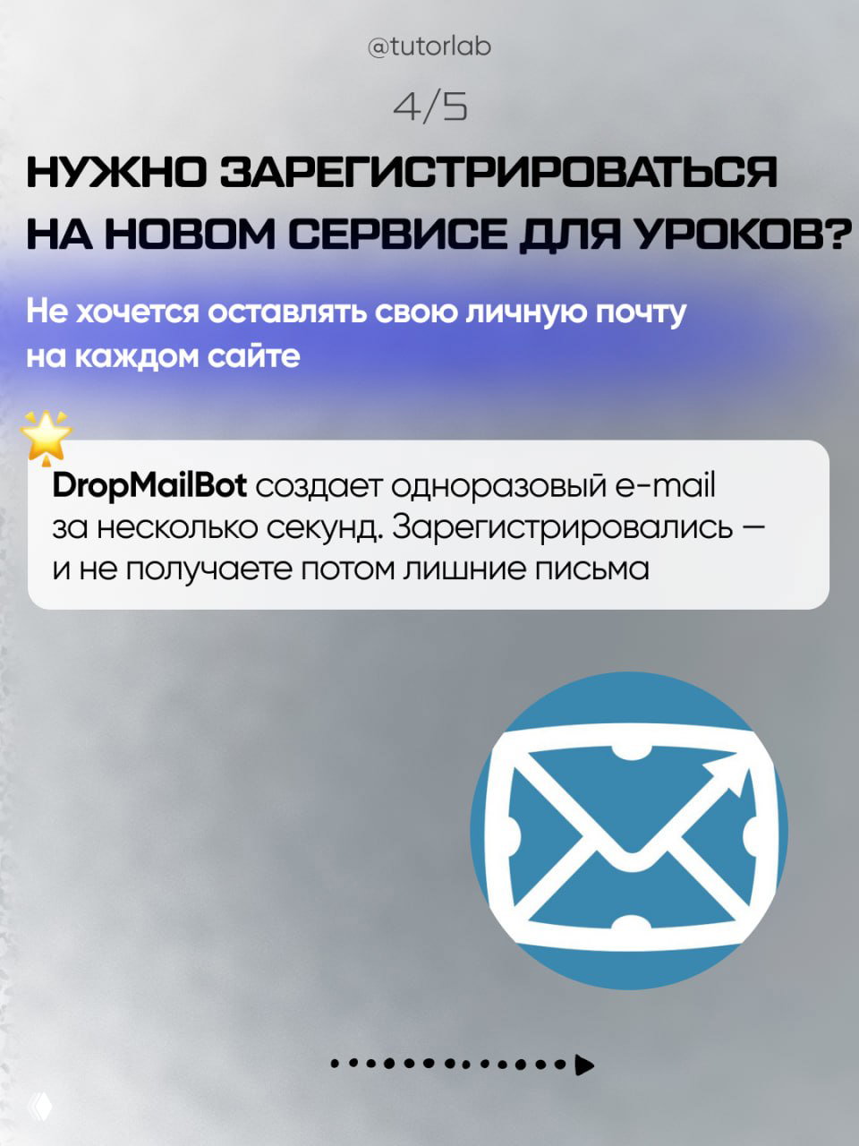 Слайд о DropMailBot: иконка почтового конверта, пояснение про одноразовую почту для регистрации на сервисах и защиту личной корреспонденции