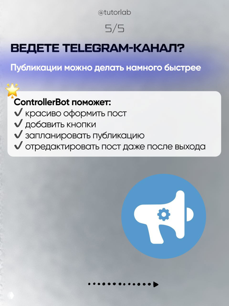 Слайд о ControllerBot: иконка мегафона и список функций — оформление поста, кнопки, планирование и правка публикаций даже после выхода