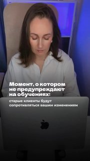 Женщина за ноутбуком, смотрит вниз; на изображении текст о моменте, когда старые клиенты сопротивляются новым методикам