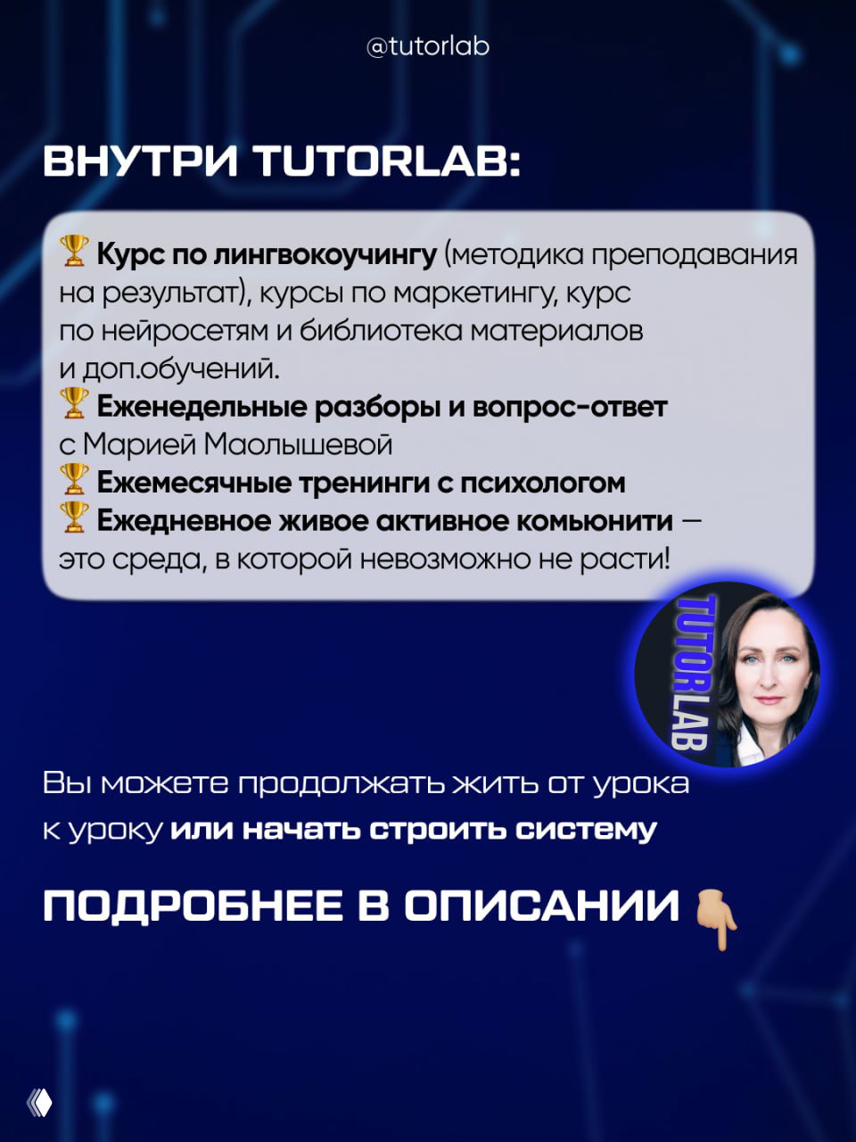 Финальный слайд с описанием внутренностей TutorLab: курсы по лингвокоучингу, регулярные разборы, тренинги с психологом и живое сообщество — фото автора.