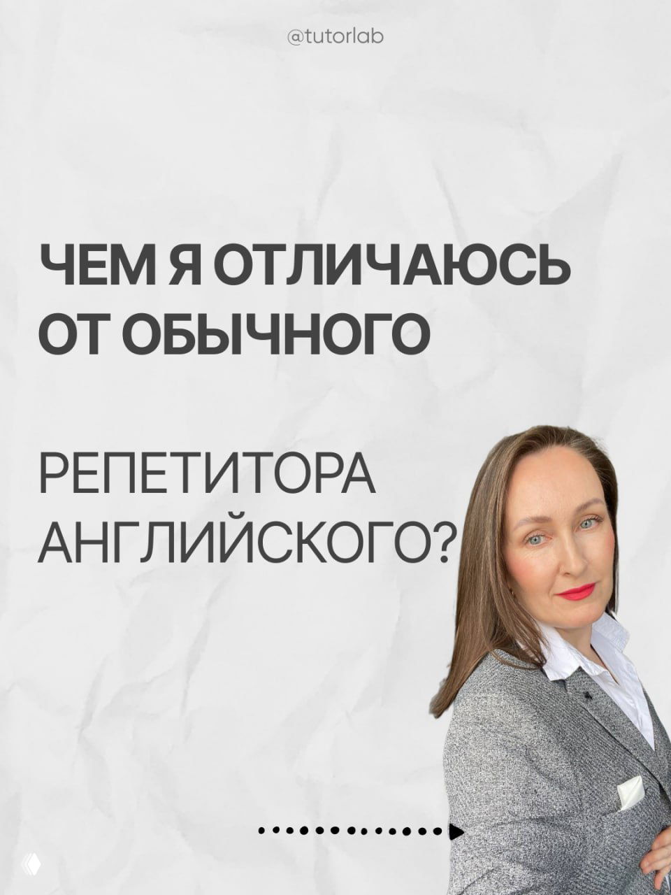 ВАУ-эффект при работе с лингвокоучем