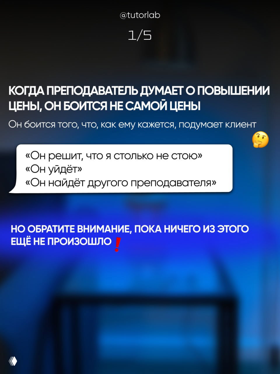 Слайд с текстом о страхе повышения цены: фон в синих тонах, цитаты в виде облачков и акцент на том, что пока ничего не произошло.