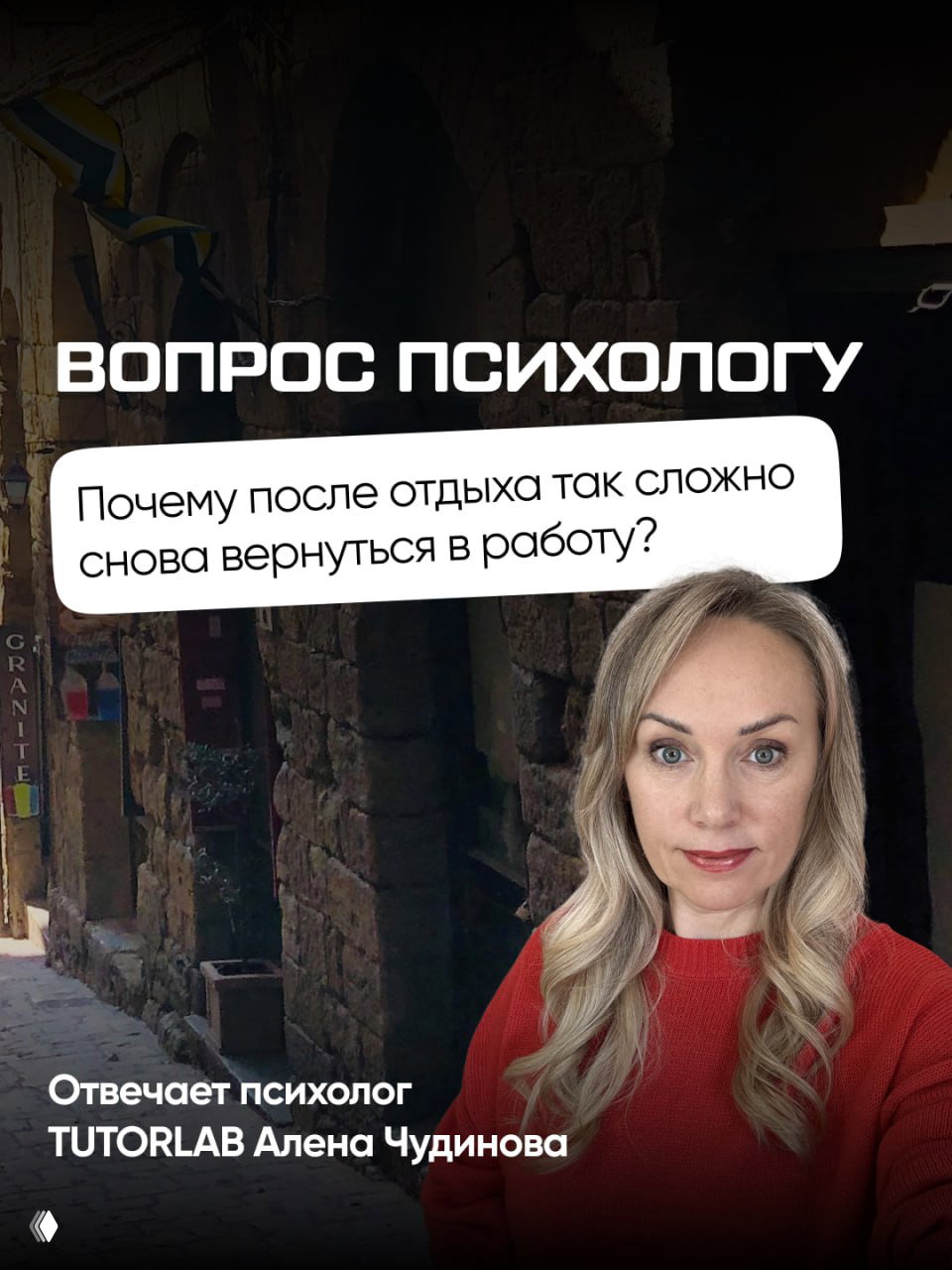 Зачем в клубе для преподавателей нужен психолог?