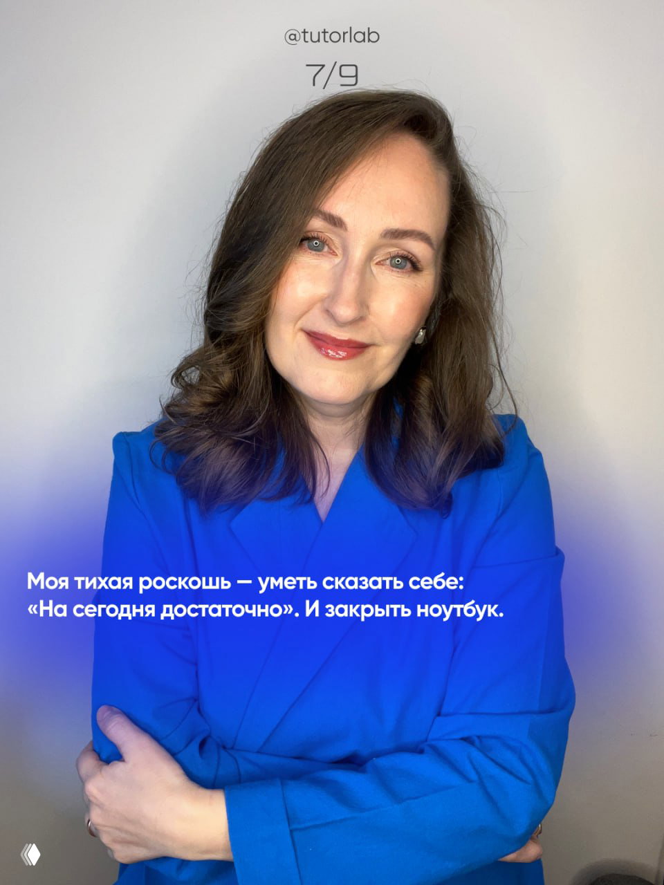 Студийный портрет женщины в синем пиджаке, уверенный образ и доброжелательная улыбка, отражают умение сказать себе «на сегодня достаточно» и закрыть ноутбук.