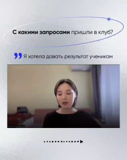 Кадр видео с преподавателем на фоне нейтральной стены; используется в серийном оформлении сторис о клубе и комментариях участницы