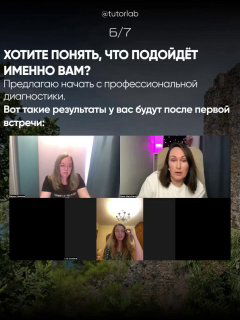 Скрин видеоконференции с несколькими участницами — пример результата консультаций и живого взаимодействия после сессий.