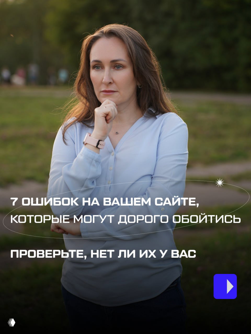 7 ошибок на сайте, которые могут дорого обойтись
