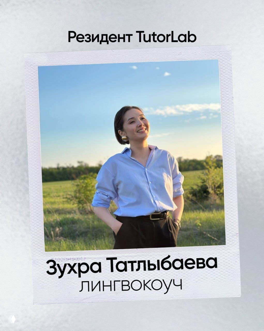Зухра — резидент TUTORLAB, лингвокоуч