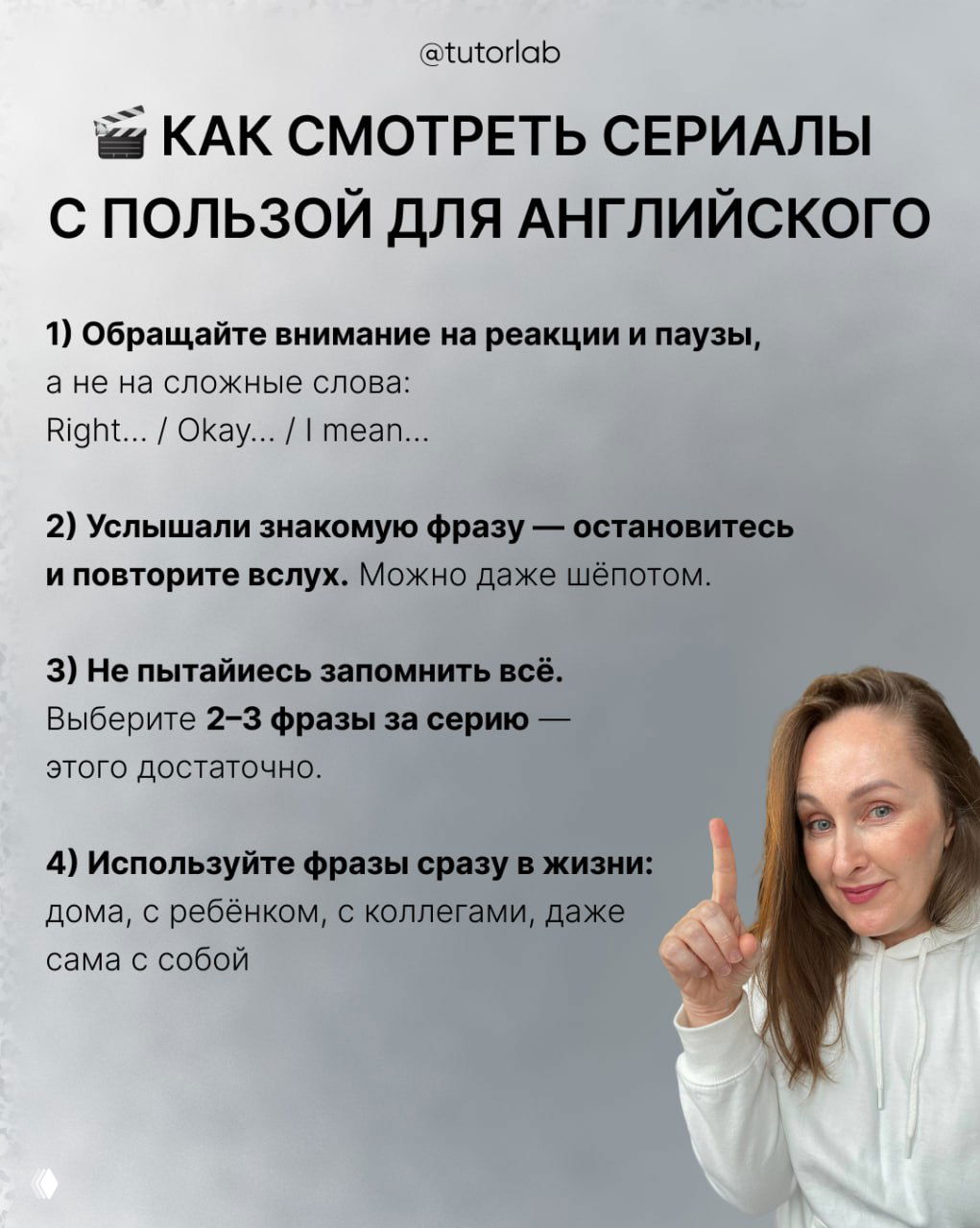 Финальный слайд с заголовком «Как смотреть сериалы с пользой для английского», четырьмя практическими пунктами и фото автора справа.