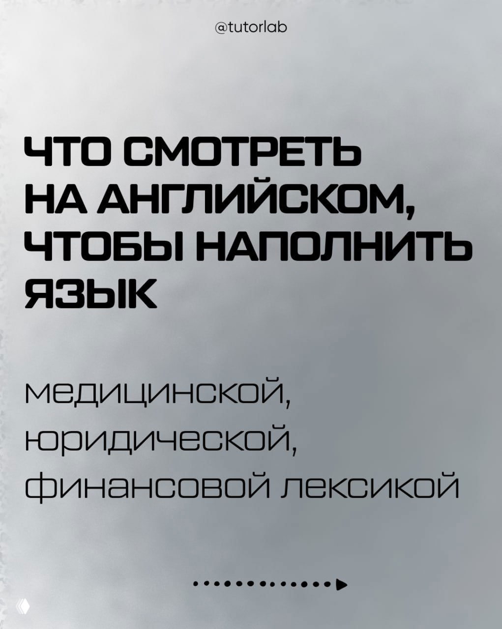 Что смотреть на английском, чтобы наполнить язык