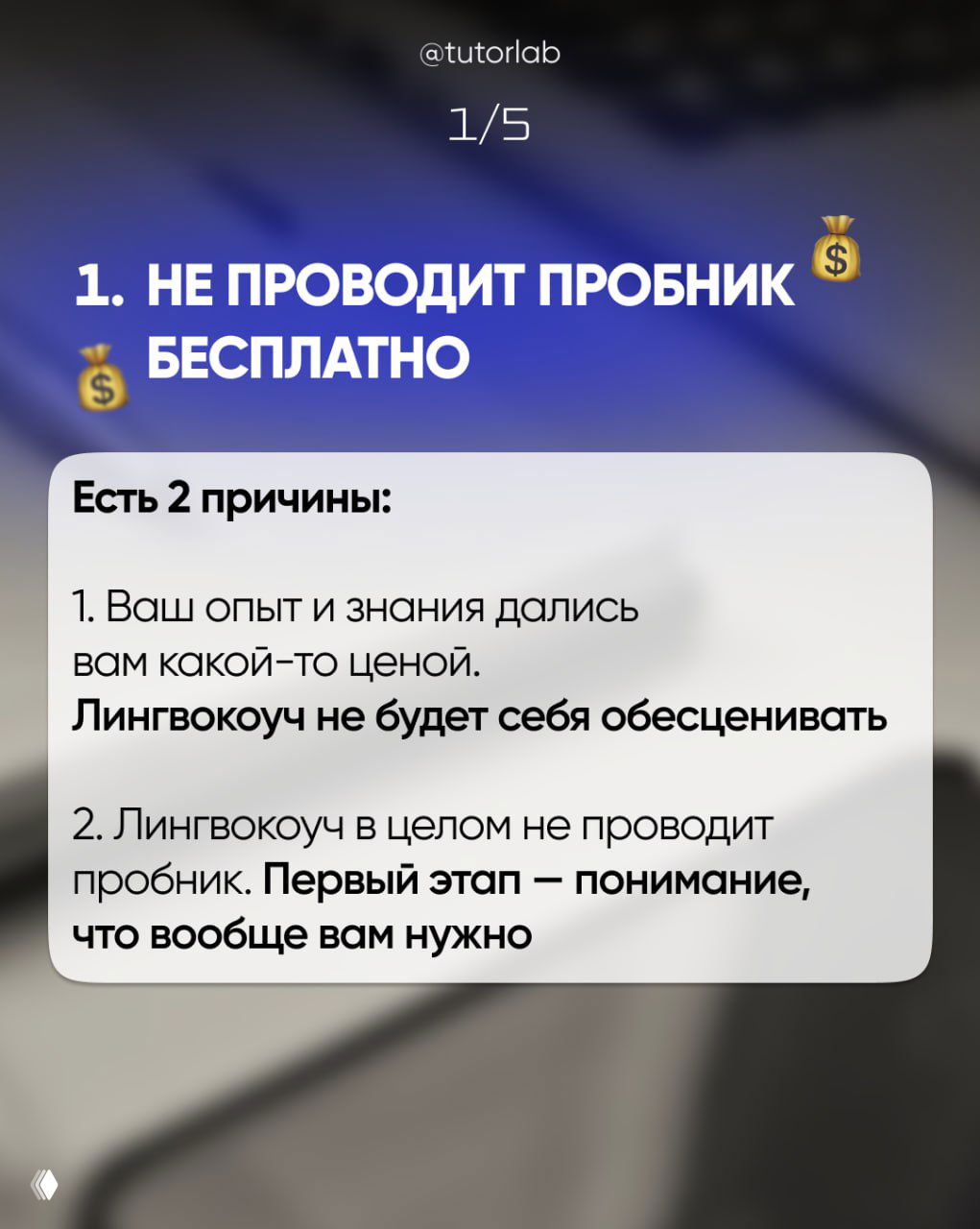 Слайд 1/5 с надписью «Не проводит пробник бесплатно» и текстом о причинах; фоновое размытие и фирменная синяя графика аккаунта.