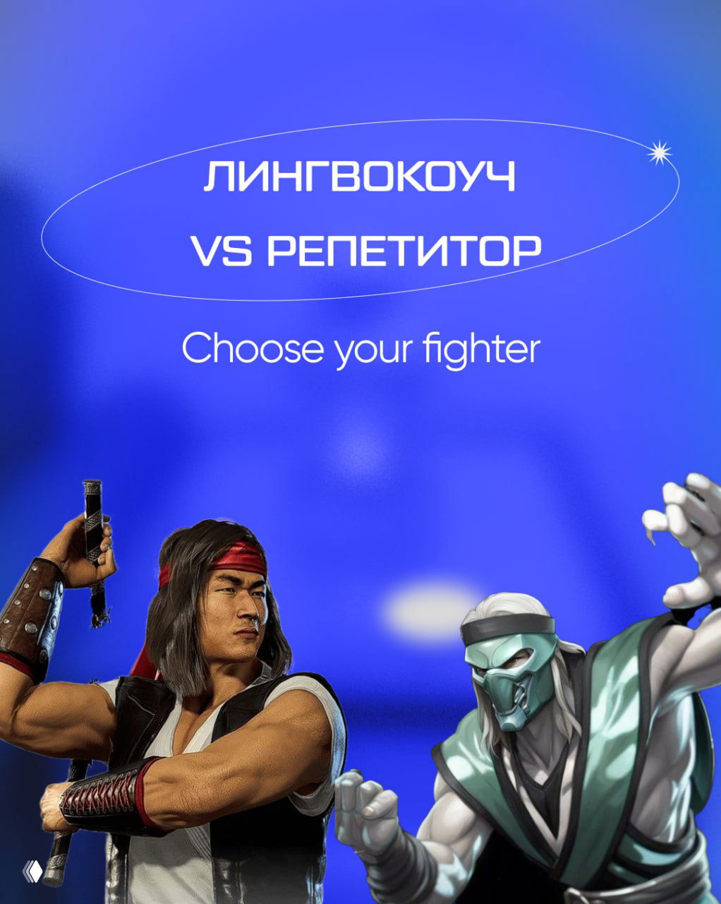 Лингвокоуч vs репетитор: в чём разница