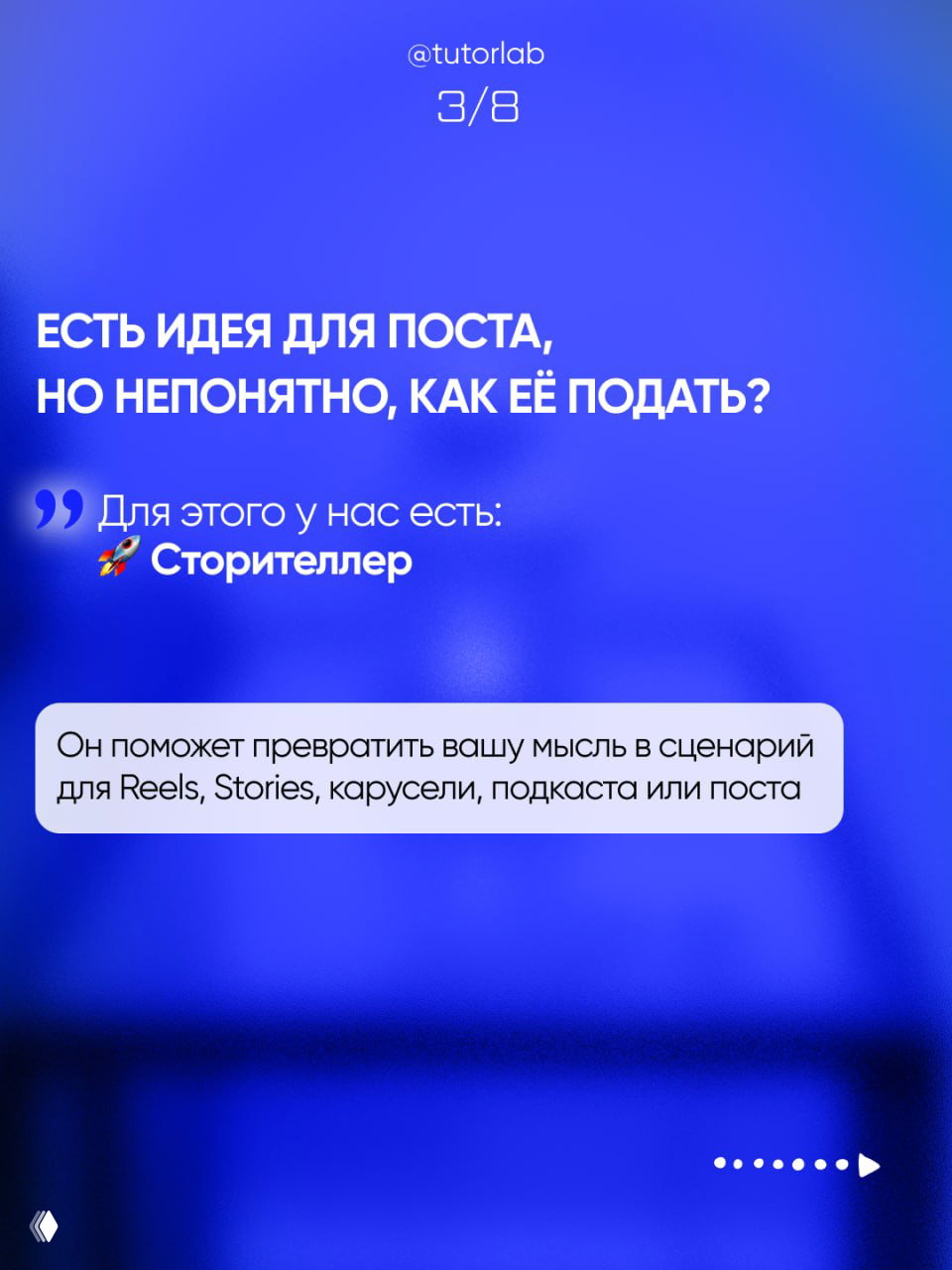 Слайд о «Сторителлере»: идея для поста и предложение инструмента, синий градиентный фон и поясняющий текст о сценариях для контента.