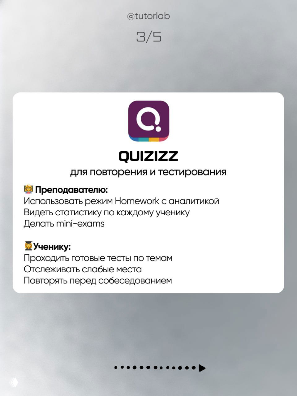 Слайд о Quizizz: логотип, рекомендации для повторения и тестирования, режим Homework с аналитикой и возможности для мини-экзаменов