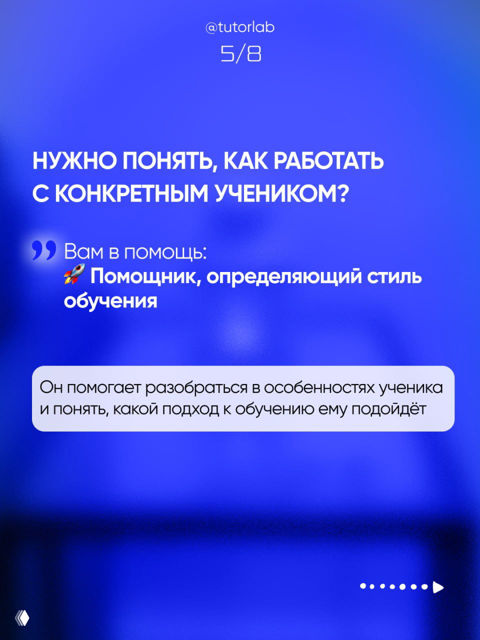 Слайд «Помощник, определяющий стиль обучения»: инструмент для понимания особенностей конкретного ученика и выбора подхода.