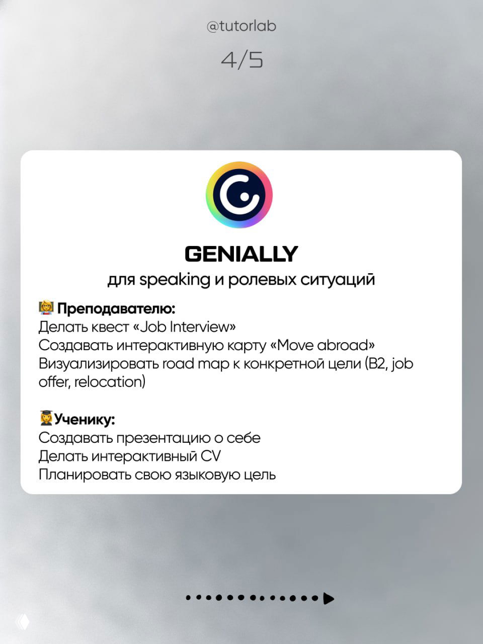 Слайд о Genially: логотип и примеры использования для speaking и ролевых ситуаций, интерактивные карты и визуализация road map