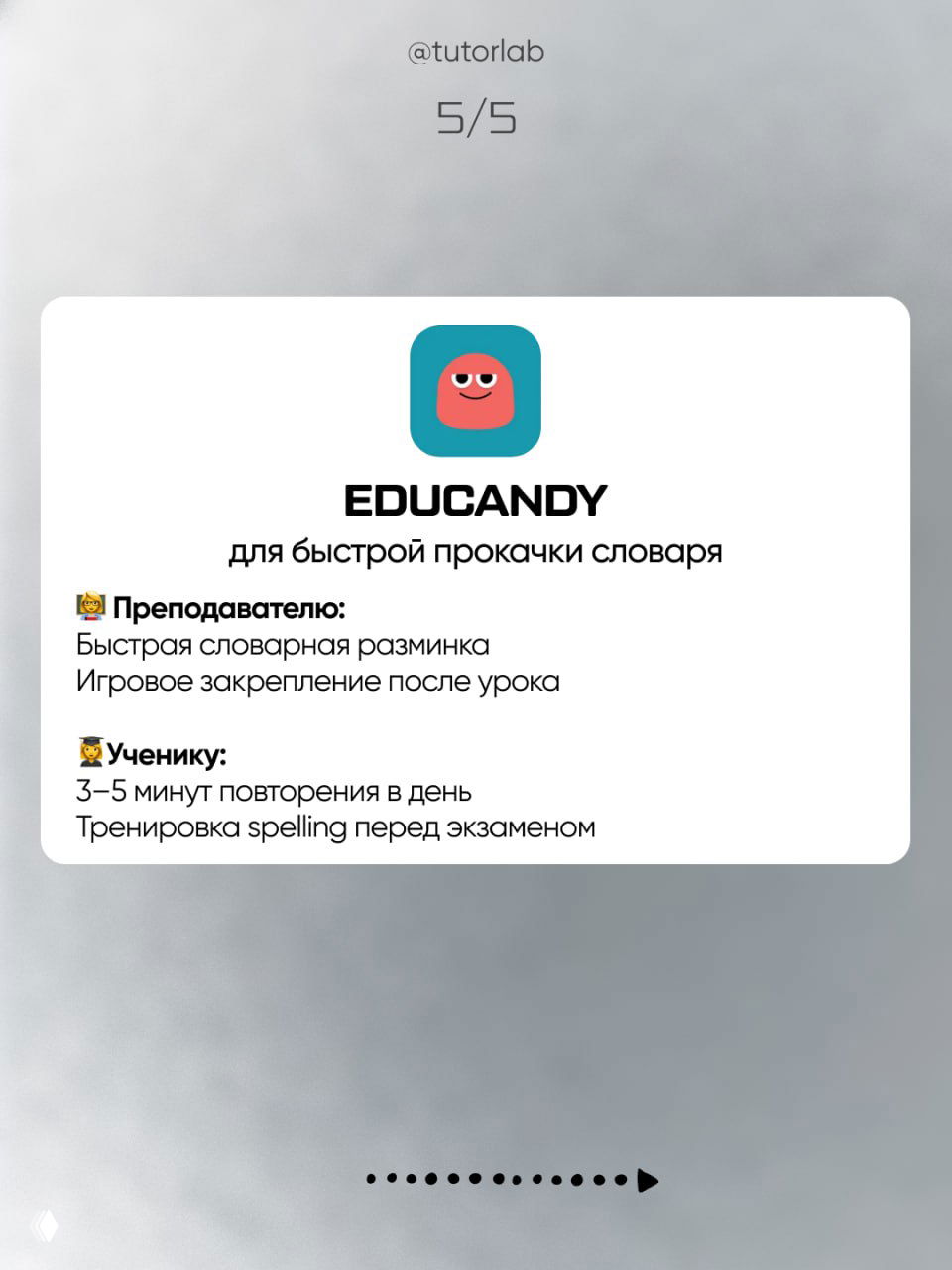 Слайд о Educandy: логотип и советы по быстрой прокачке словаря, игровые упражнения для закрепления и тренировка spelling
