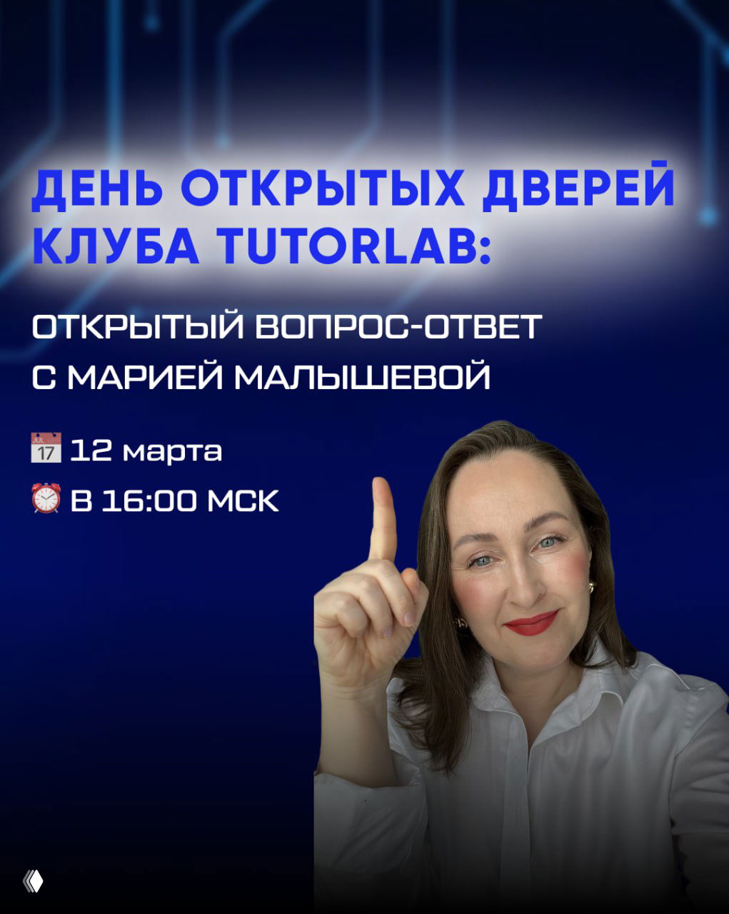 День открытых дверей клуба TUTORLAB