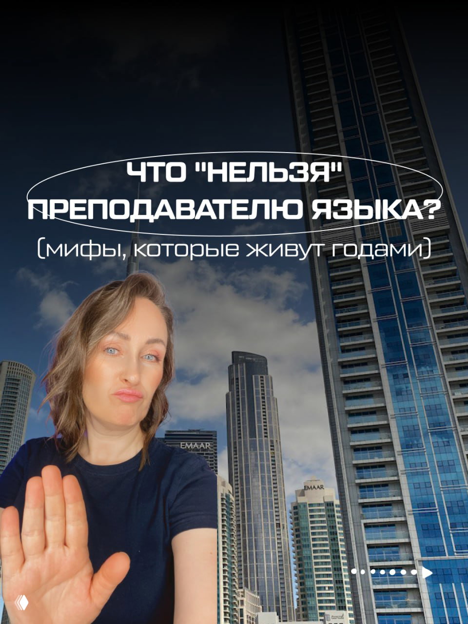 Когда-то преподавателя учили быть скромным
