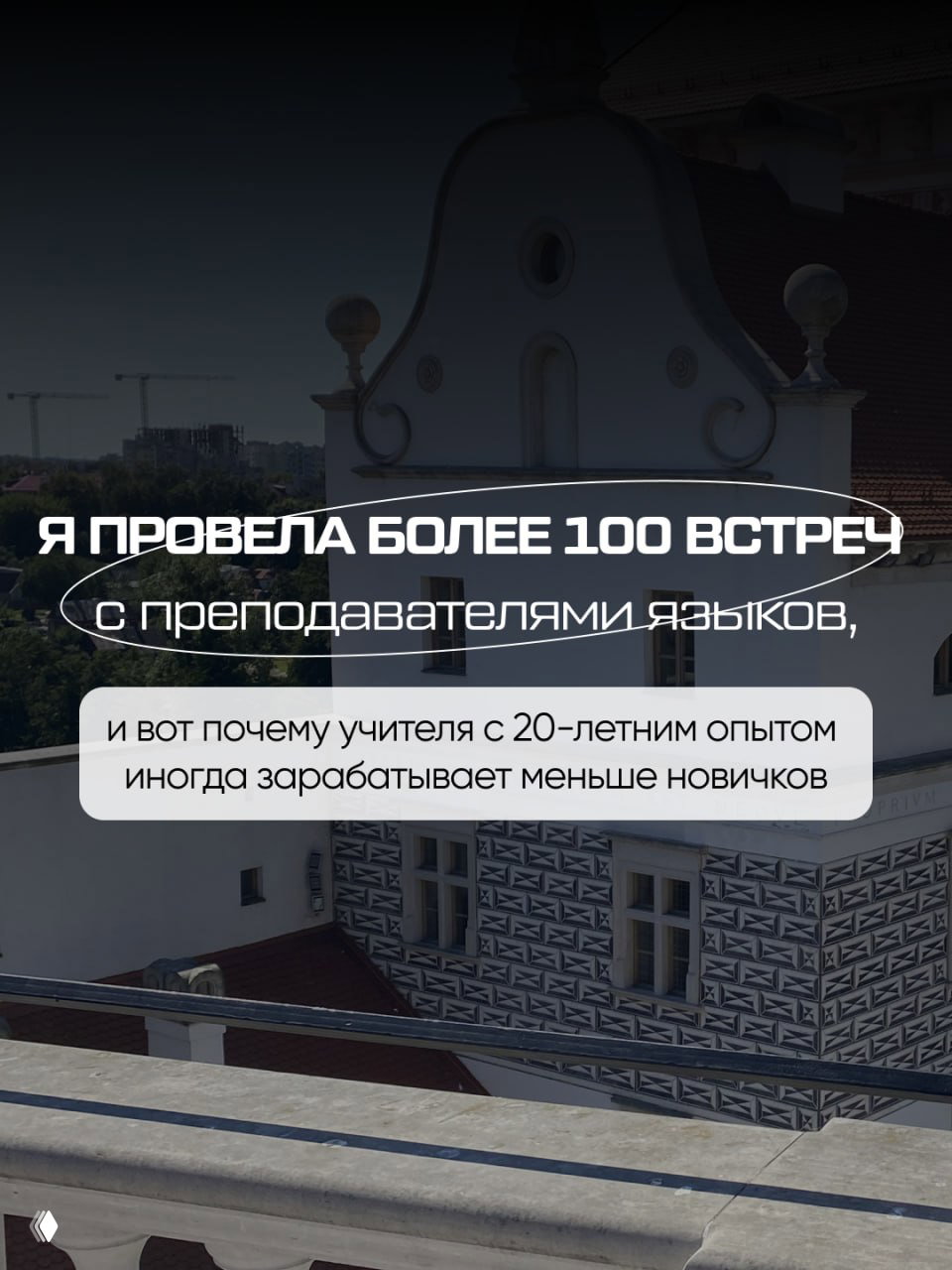 Навигатор развития преподавателя языка — консультация