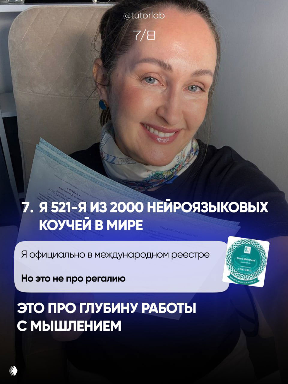 Слайд 7/8: селфи автора с сертификатами нейроязыкового коуча, изображение подтверждающих документов и акцент на глубине работы с мышлением