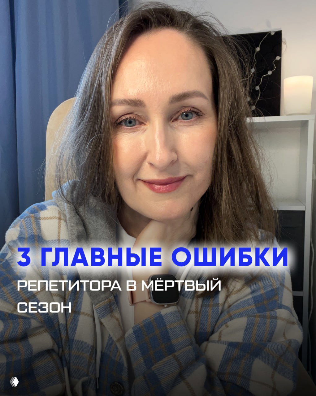 3 главные ошибки репетитора в мёртвый сезон