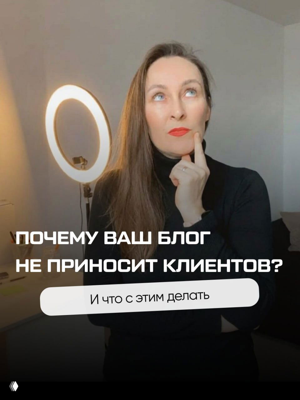 Почему ваш блог не приносит клиентов