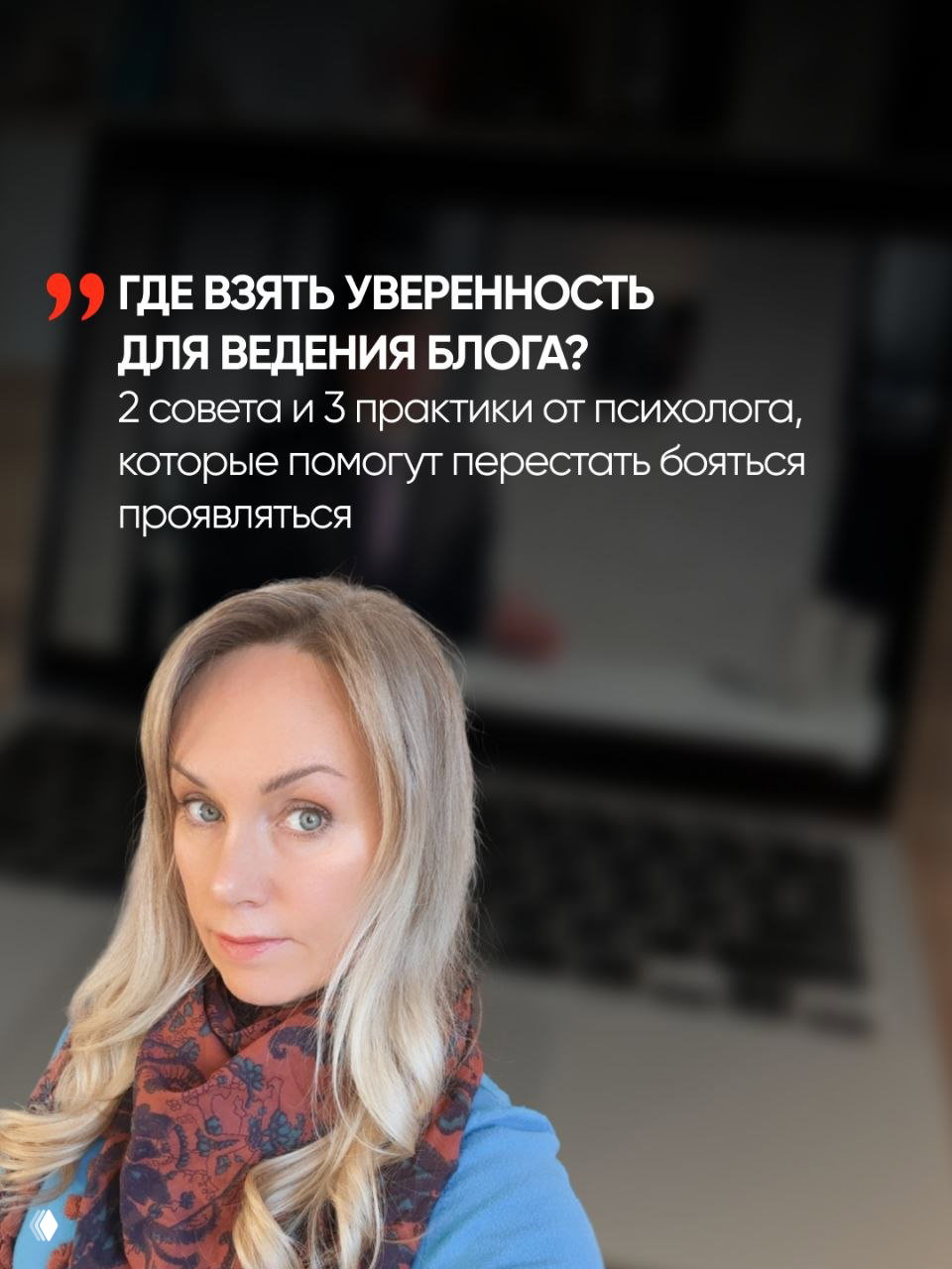 Алёна — психолог TUTORLAB: тренинги по уверенности