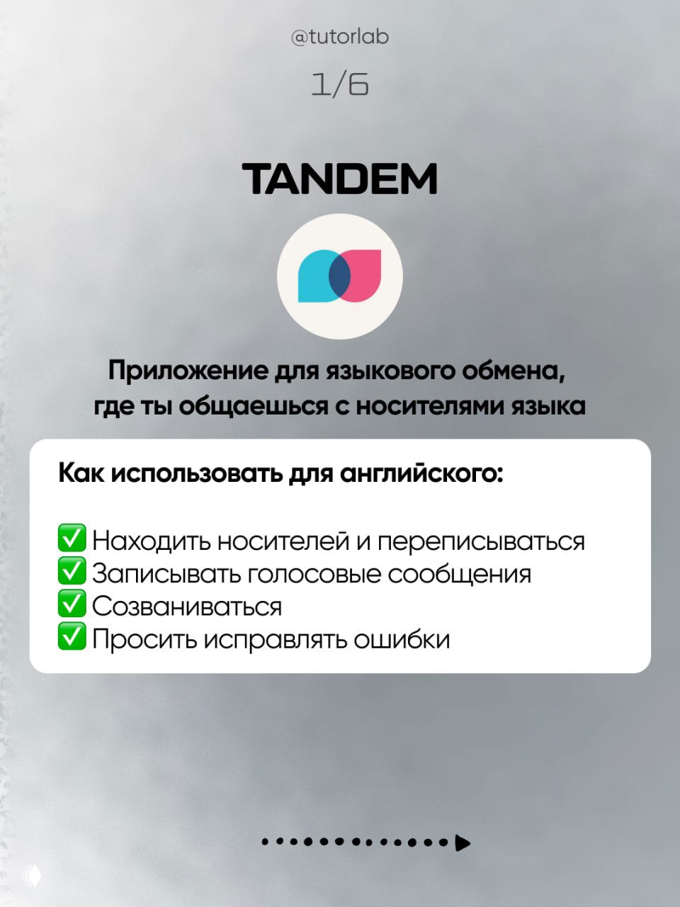 Слайд про Tandem: логотип приложения и блок с советами — находить носителей, записывать голосовые сообщения, созваниваться и просить исправлять ошибки