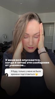 Портрет женщины в комнате, держит голову руками и выглядит уставшей; на снимке виден наложенный текст о сообщениях от учеников и отсутствии времени на подготовку.